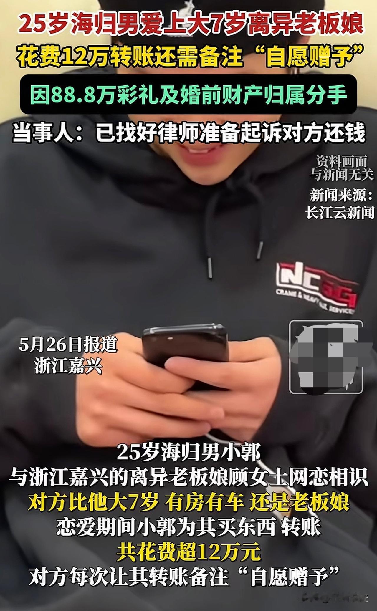 浙江，一25岁海归小伙，爱上32岁离异少妇，每月给她点外卖花费五六千，多次转账达