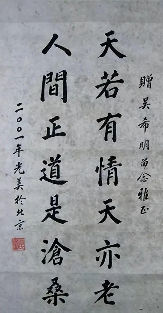 🍁看看王光美80岁的书法作品，笔力雄厚，端庄大气，字如其人，风骨磊落。她出身