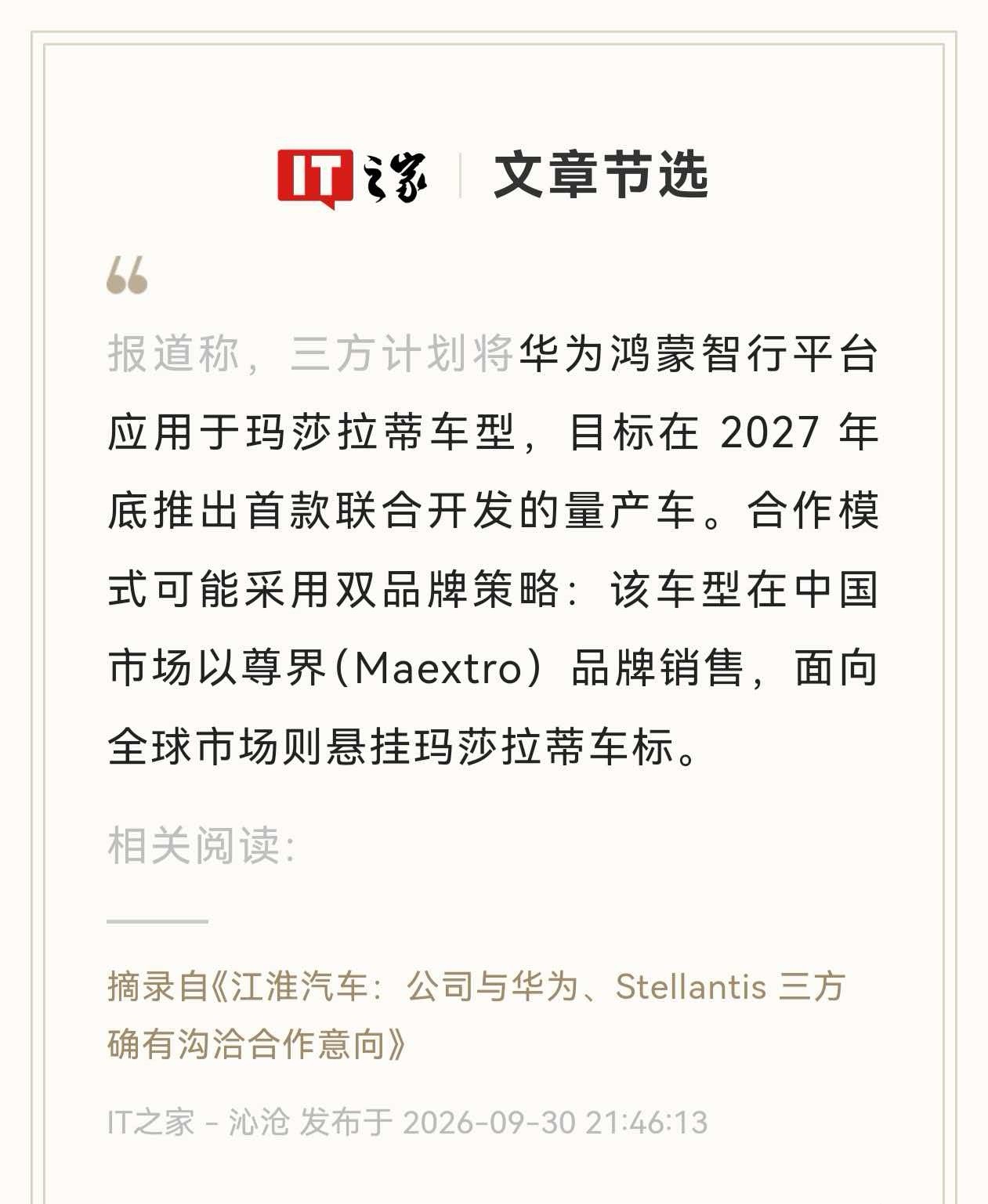 如果新车27年底可以亮相，那么28年初基本就可以上市了，要是第一款车能是SUV的