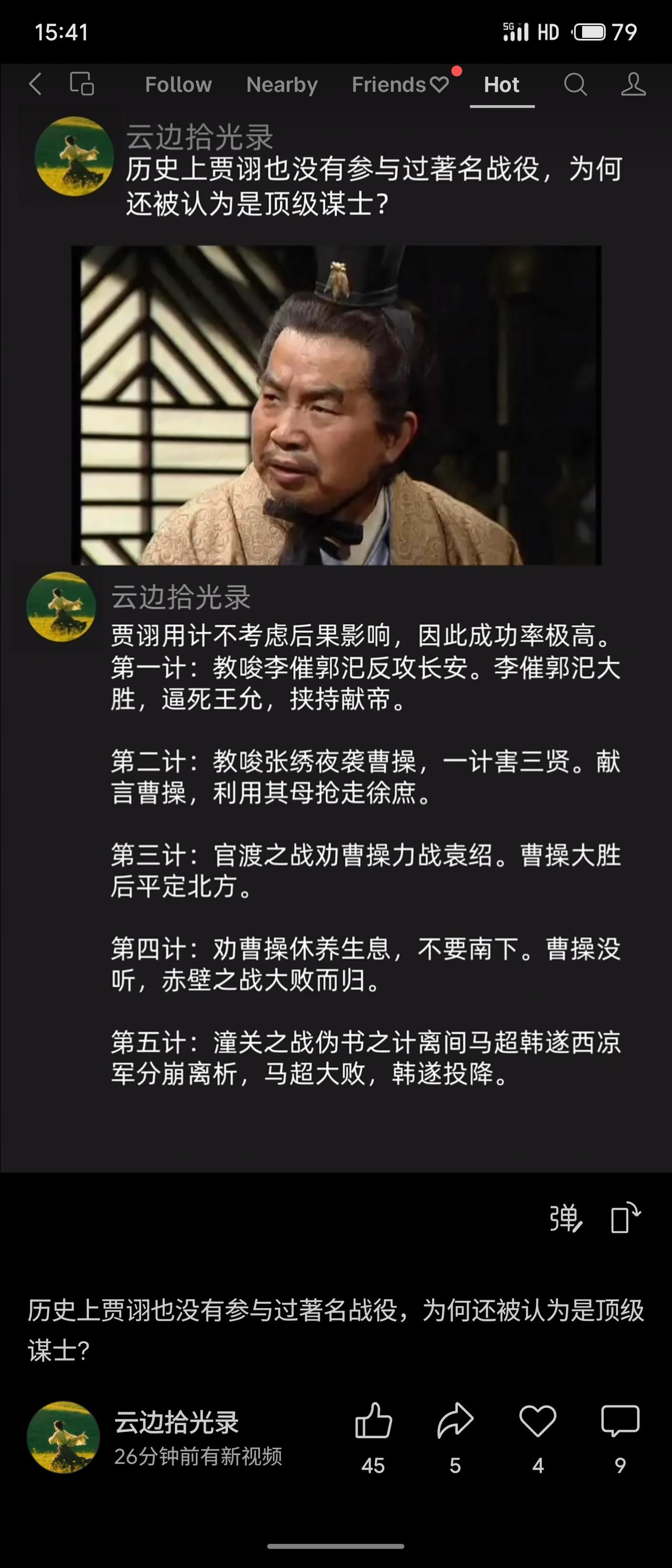 贾诩虽未亲临著名战役，却以五条奇计影响三国进程：煽动李催郭汜反攻长安、助张绣夜袭