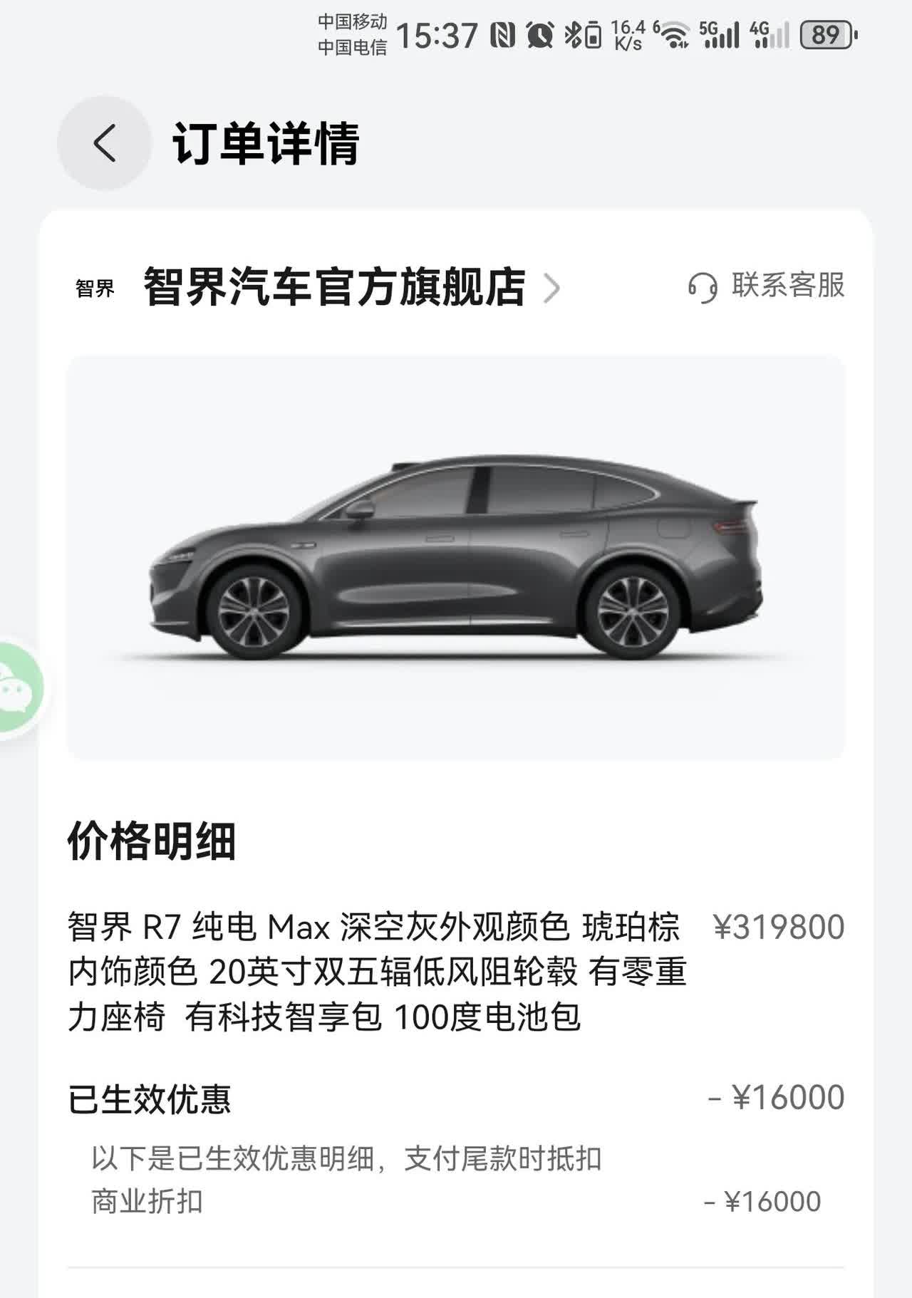 智界R7下单[狗头][狗头][狗头]，鸿蒙智行我来咯