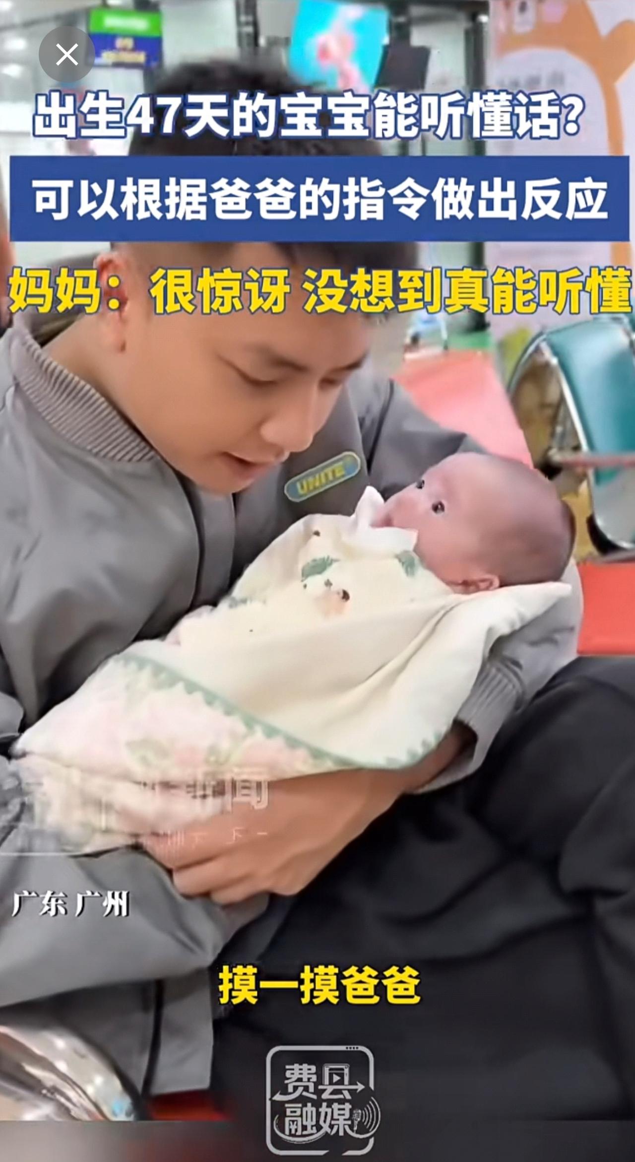 出生47天的宝宝能听懂爸爸的话