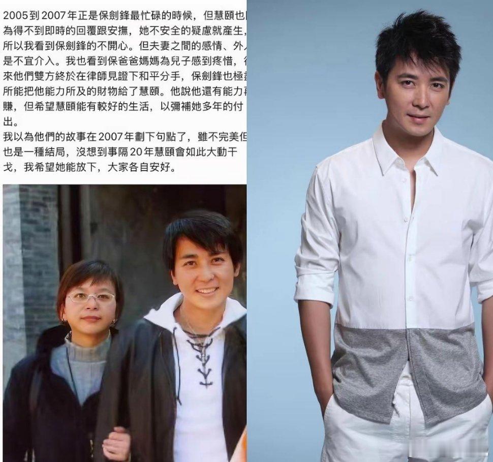 没想到，保剑锋这事竟然还有反转，我以为到黄慧颐晒出红本本后就停止了，没想到保剑锋