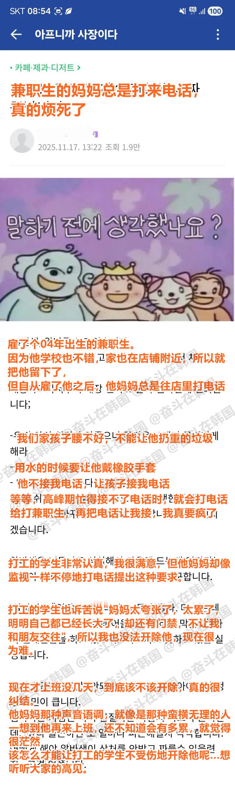 “兼职生的妈妈总是打来电话，真的烦死了”海外新鲜事热点现场