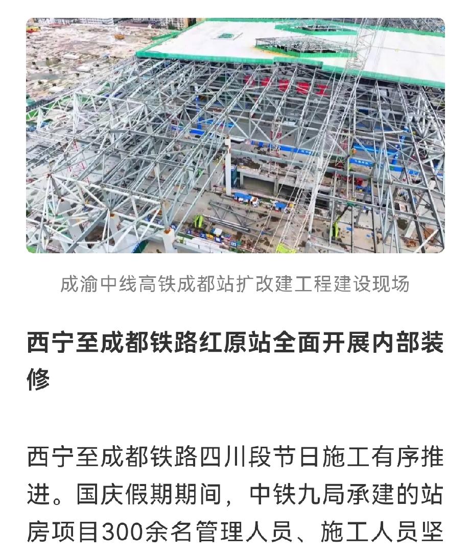 超4万建设者国庆坚守铁路一线。大家光盯游客挤，有没有想过为啥要赶工？成都站扩改建