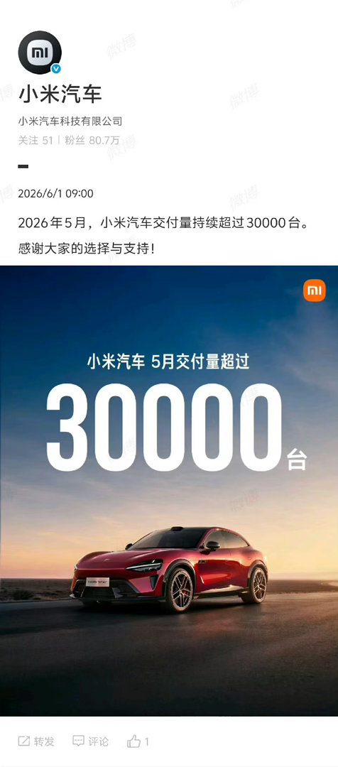 小米汽车5月交付超过30000台今年新能源车市遇冷，前四个月跌了近两成，好几家都