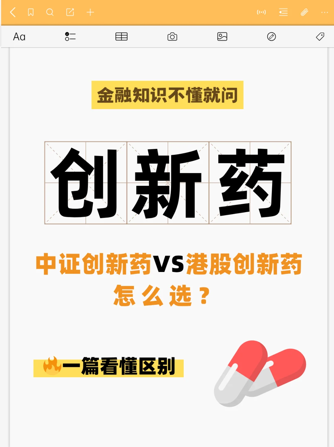 🔥创新药爆火，入手之前建议你先看看这篇‼️