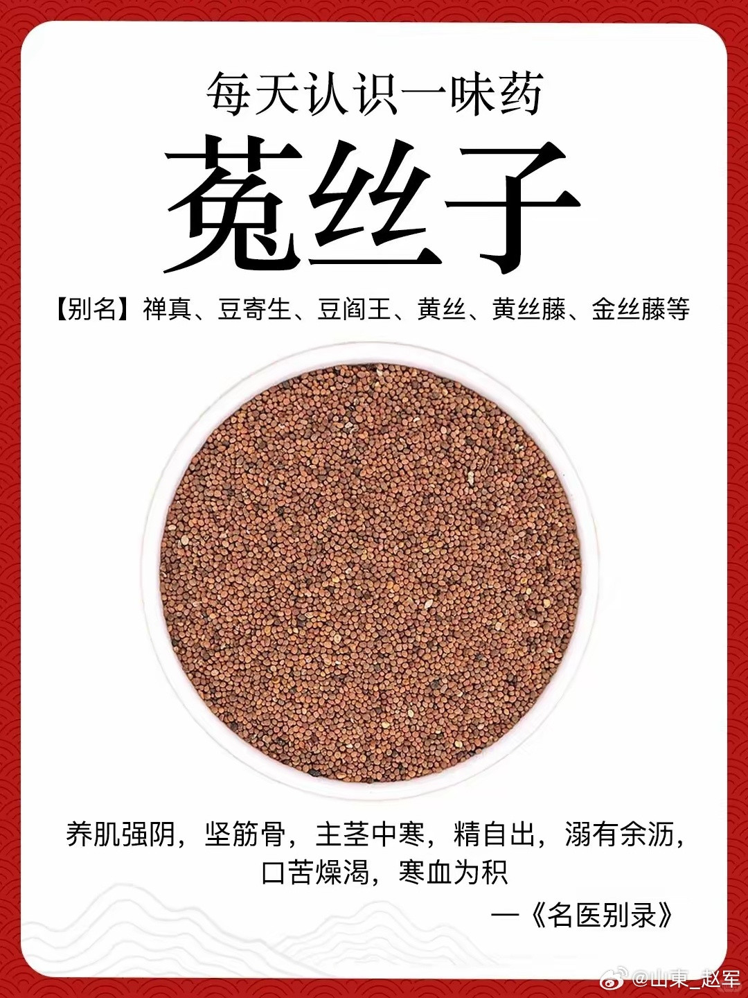 菟丝子用量暗藏门道！不同克数功效大不同，平补阴阳巧用它菟丝子性质平和，寒热之性不
