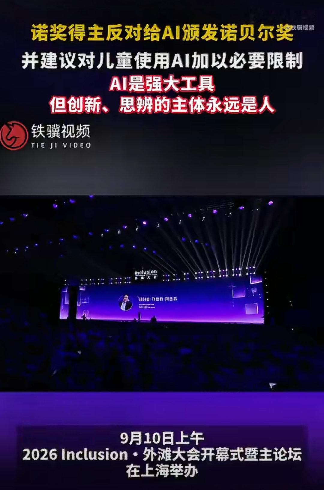 阿吉翁称“我不会把诺贝尔奖颁给人工智能本身”，强调诺奖核心是表彰人类的创造性智慧。#诺奖得主反对给A