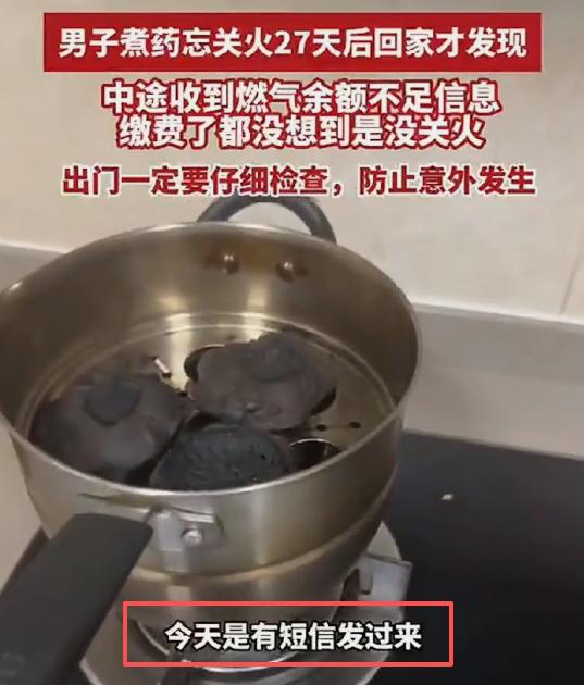 “太糊涂了！”近日，浙江叶先生熬药时忘记关火，27天后回家才发现自己离家时没关火