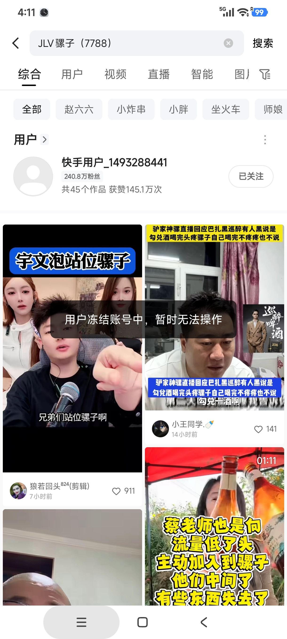 蓝骡大战第一回合，骡子怂了！自己把账号冻结了？别怂啊，骡子，你都敢cao自己