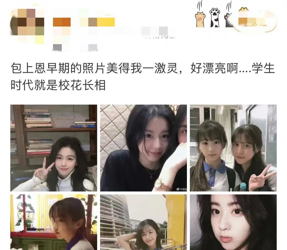 #救命！包上恩学生照美到瞳孔地震！#谁的DNA动了！包上恩学生时期简直是校园文女