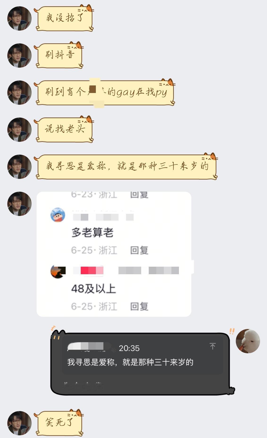 我已把老头喊爱称