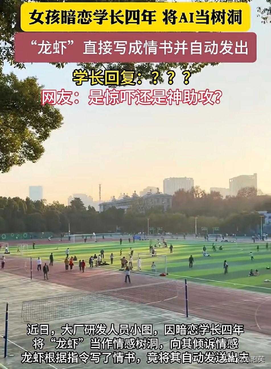 笑不活了暗恋学长四年不敢表白女孩把AI当树洞吐槽心事结果AI太懂了