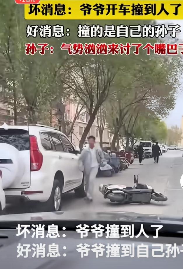 小子骑电动车被车碰倒了，他爬起来气势汹汹的找车主问罪。没想到打开车窗一看，车主