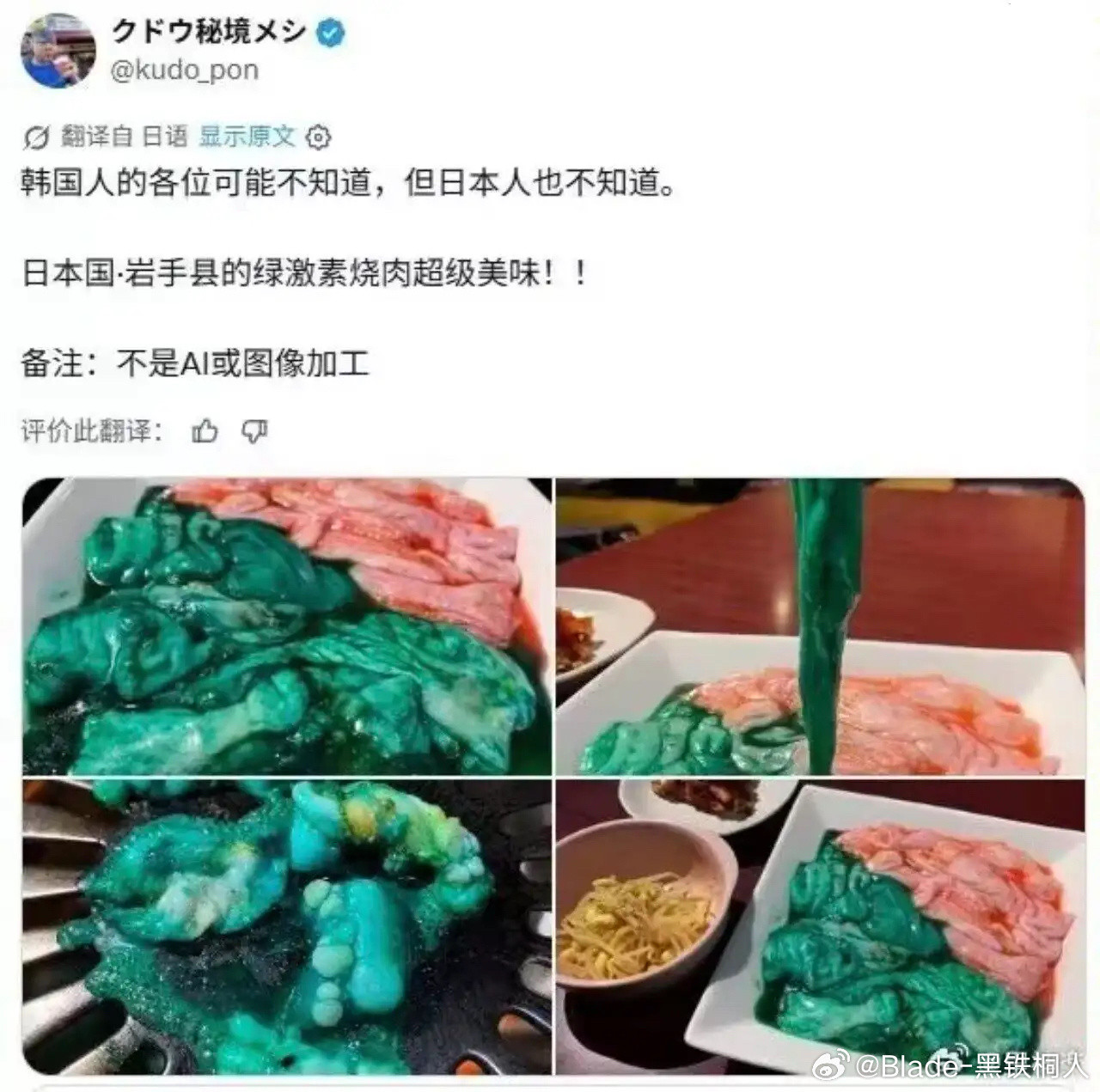 自从“葱叶汁鸭腿”后很多博主都在试验怎么给肉染绿，每个平台都有，什么成色也都有，
