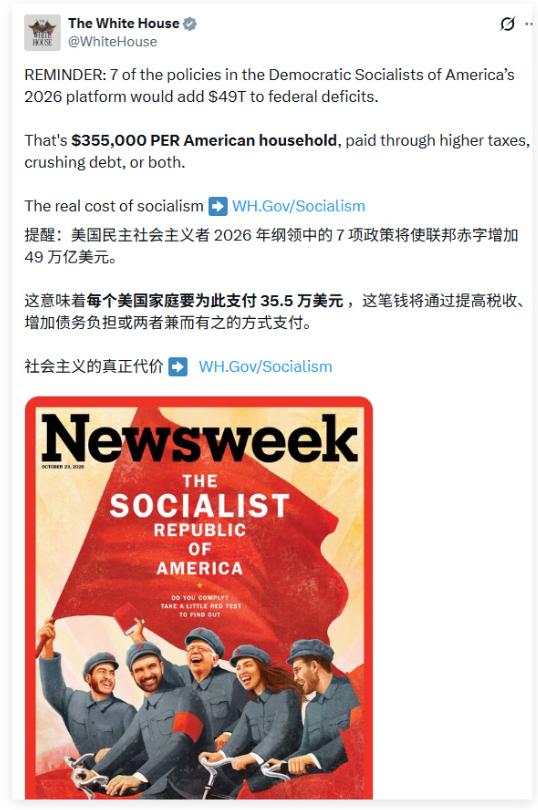 你敢相信，这张图片是美国白宫的官方账号发的，他们把美国财政赤字的锅甩到了社会主义
