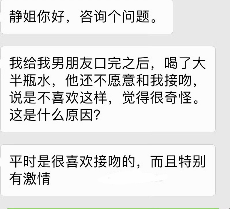 你给男友口完喝了大半瓶水男朋友还是不愿意和你接吻什么原因？答：他有一定的洁癖对自