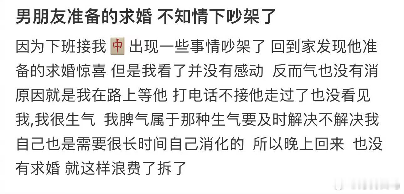 男朋友准备的求婚不知情下吵架了