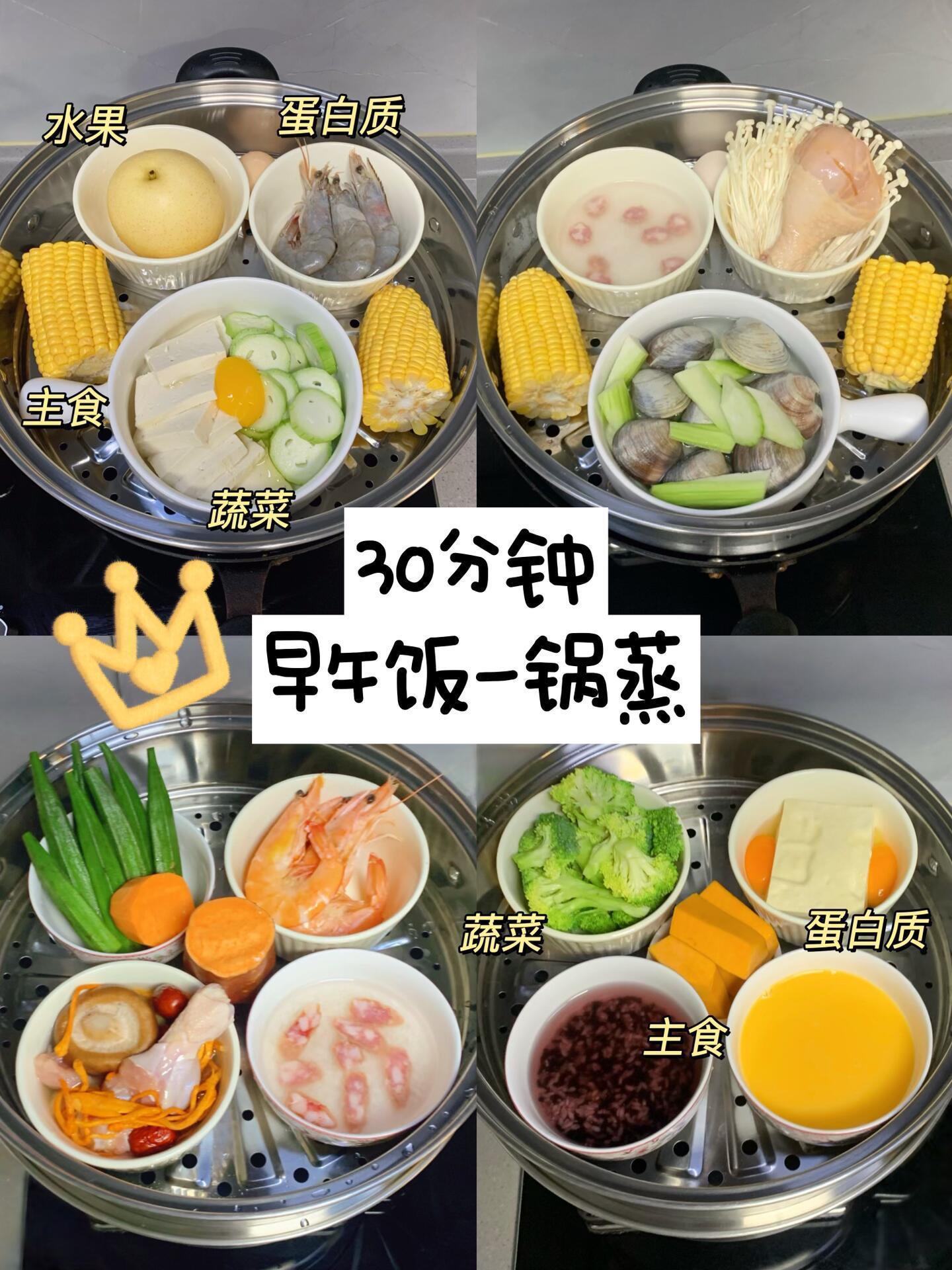 30分钟减脂蒸菜一锅出一周不重样！！！超简单​​​