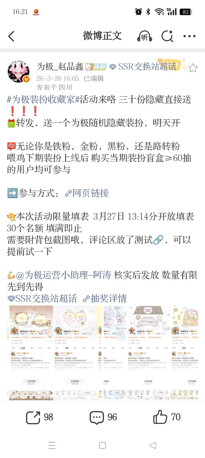 SSR交换站知道大家都zzqd就这样！