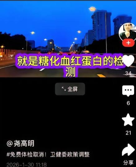 从明年开始，65岁以上老人的免费体检彻底变样。核心就一条：扔掉过去所有人做同一套
