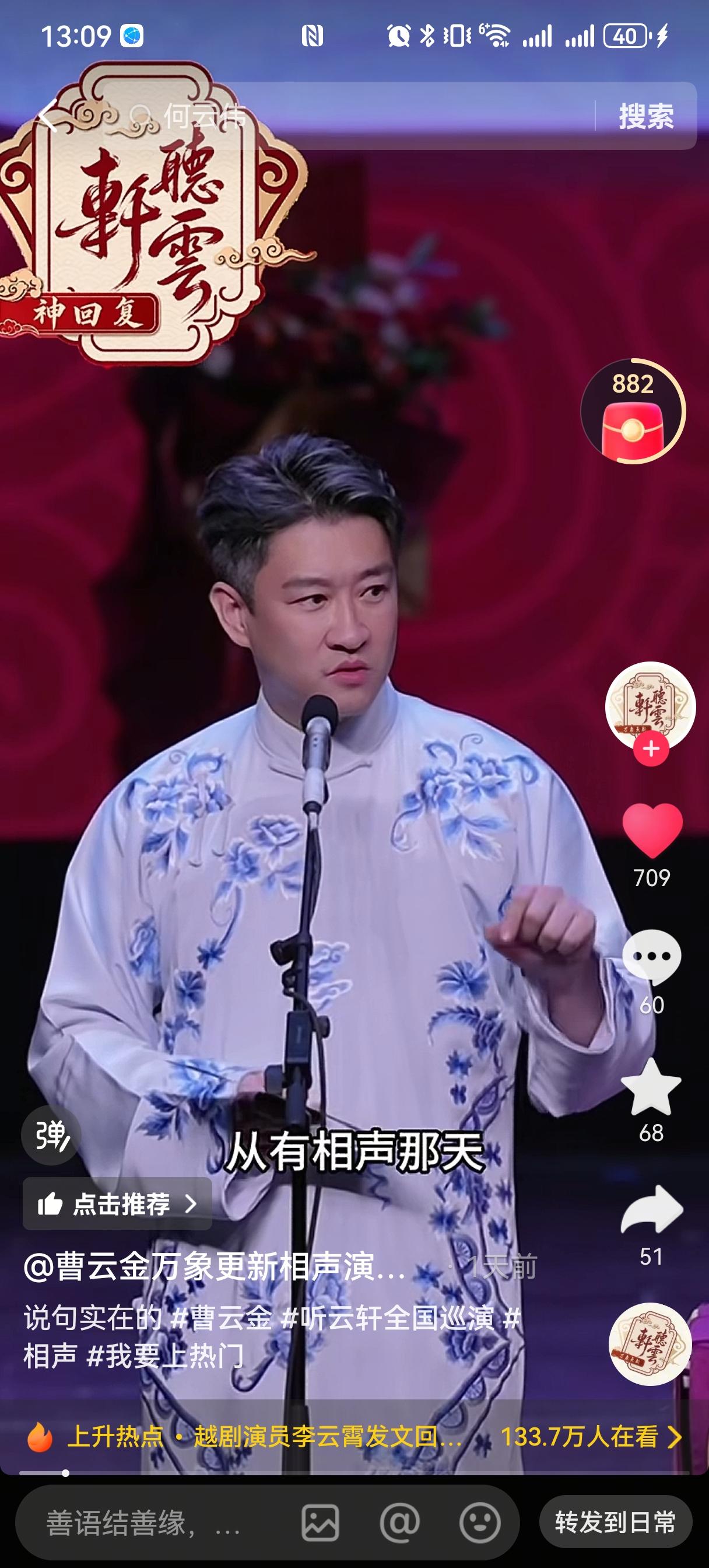 前一阵，曹云金在演出时说过一句话：“我到现在我都觉得，德云社现在为止，自打有相声