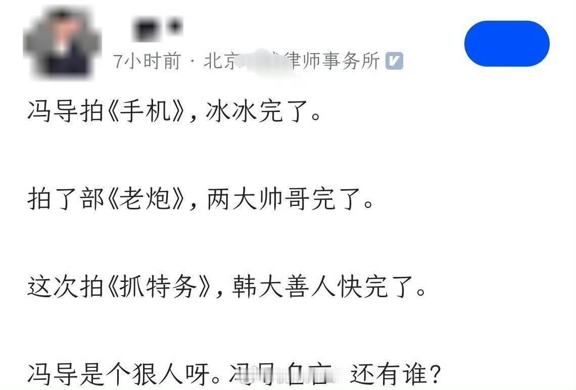 冯导是个狠人！