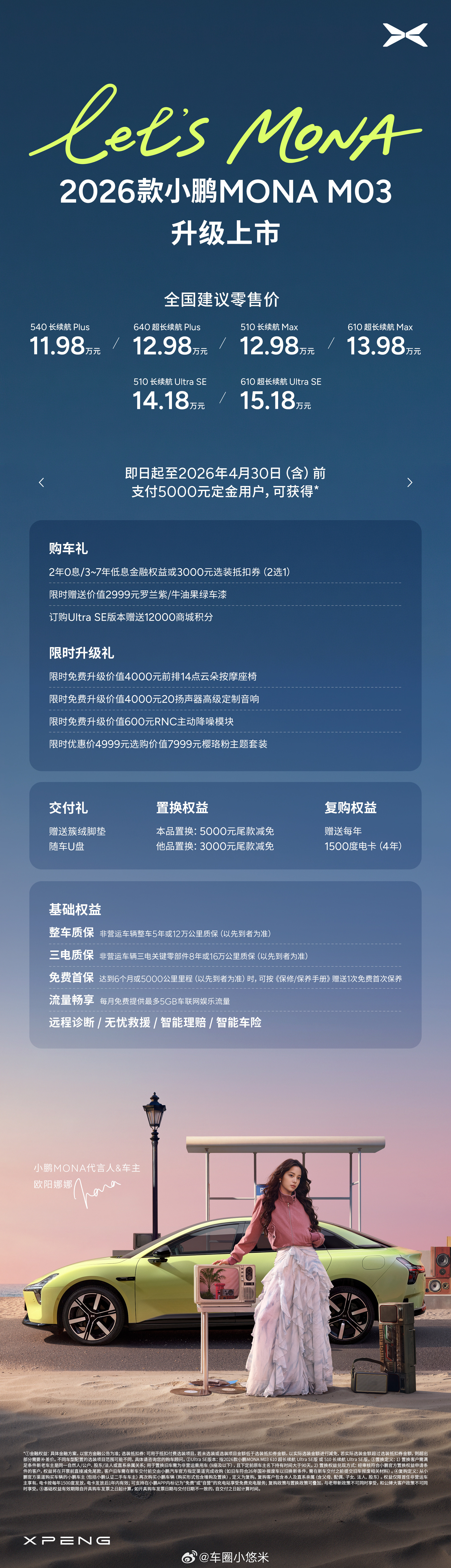 2026款小鹏MONAM03重磅首发权益，以满满诚意让年轻人轻松拥有心仪座驾。