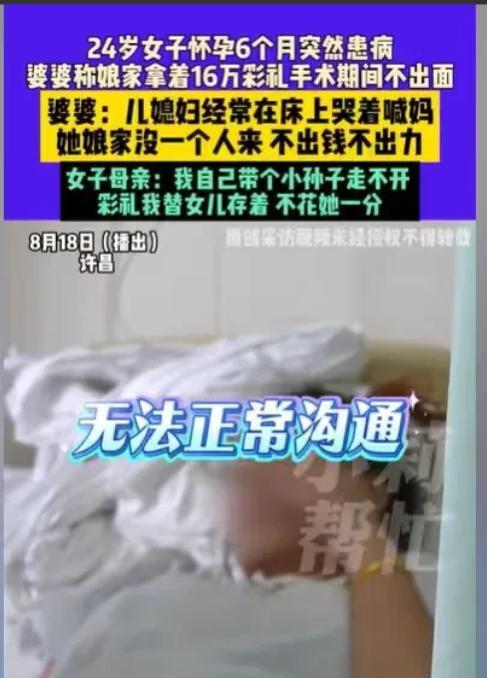 河南许昌，女子怀孕6个月，突然生了病住了院，孩子也保不住了，婆家花了六七万，也查