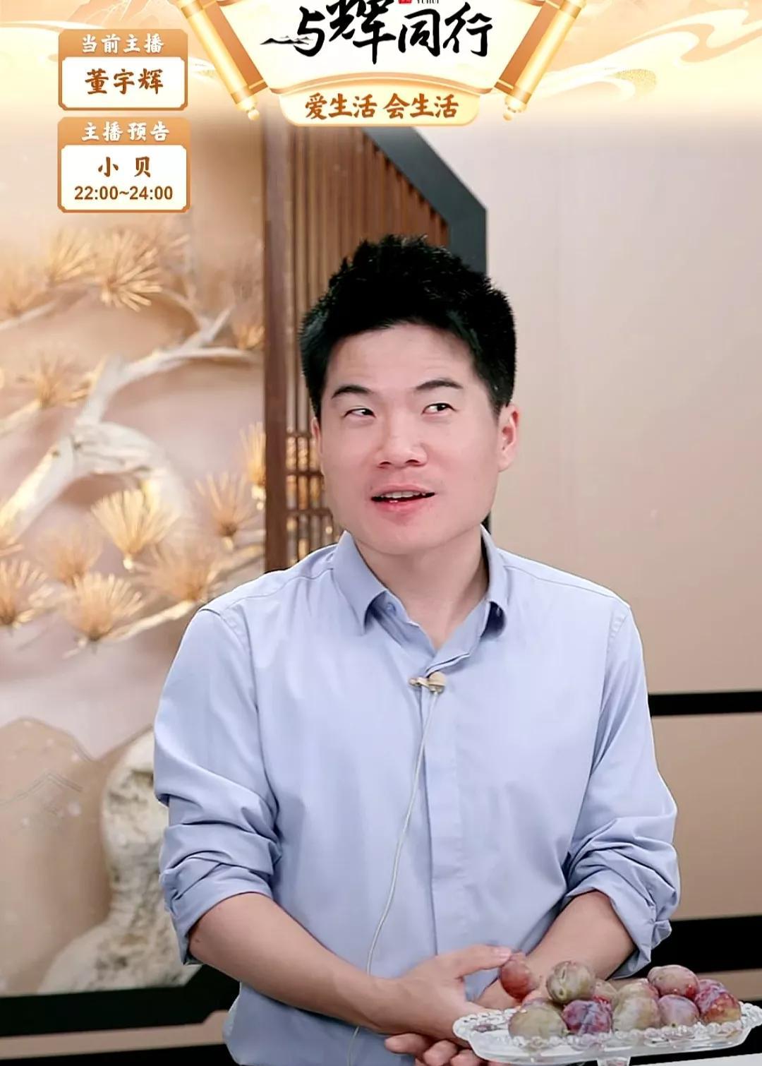 董宇辉今晚无意中透露一件事，与辉同行好像又租了一层，新会议室的取名，他一脸懵。