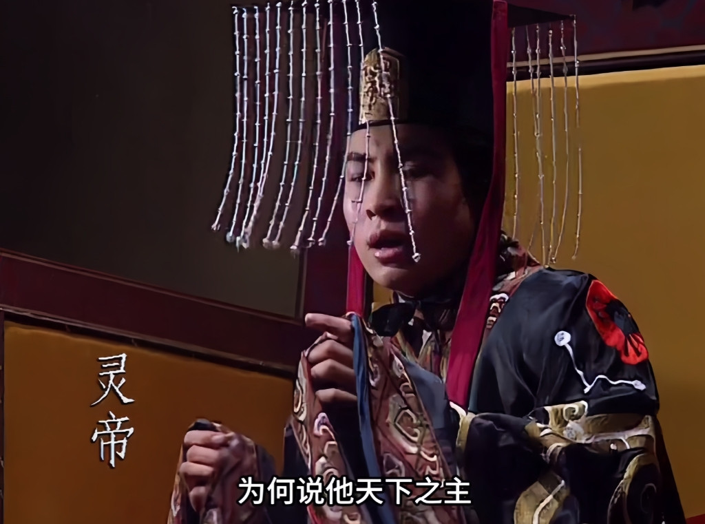直到现在我才明白，汉灵帝作为东汉最后一个真正掌权的皇帝，为何说他天下之主，宜得贤