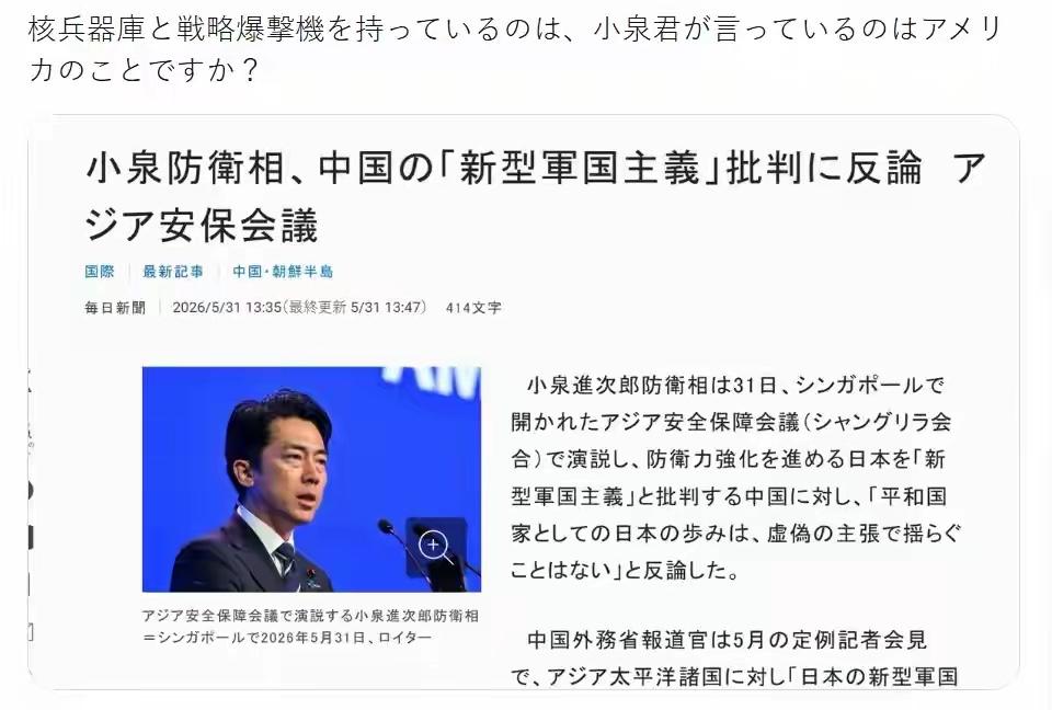 大笑话！日防长本是回击中国，却误伤美国5月31日新加坡香格里拉会议上，中方直