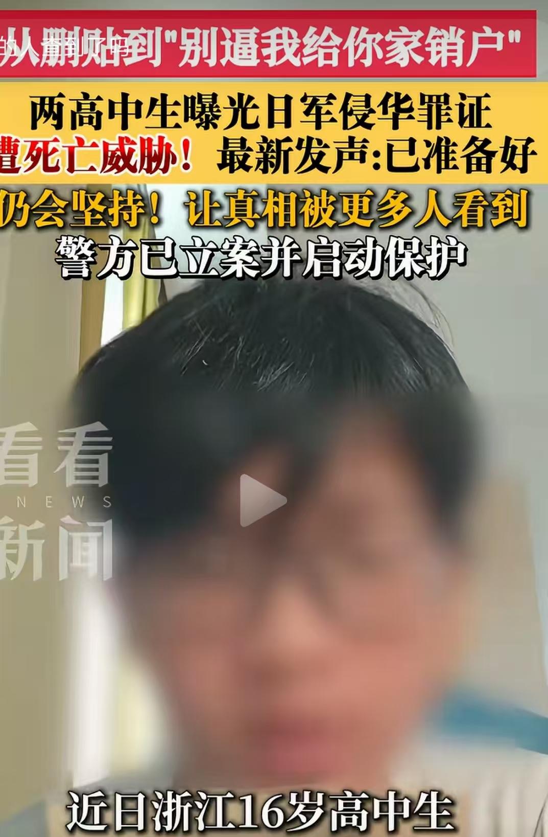 “别逼我给你家销户！”浙江，两高中生曝光日军侵华罪证，竟遭死亡威胁！两个孩子霸气