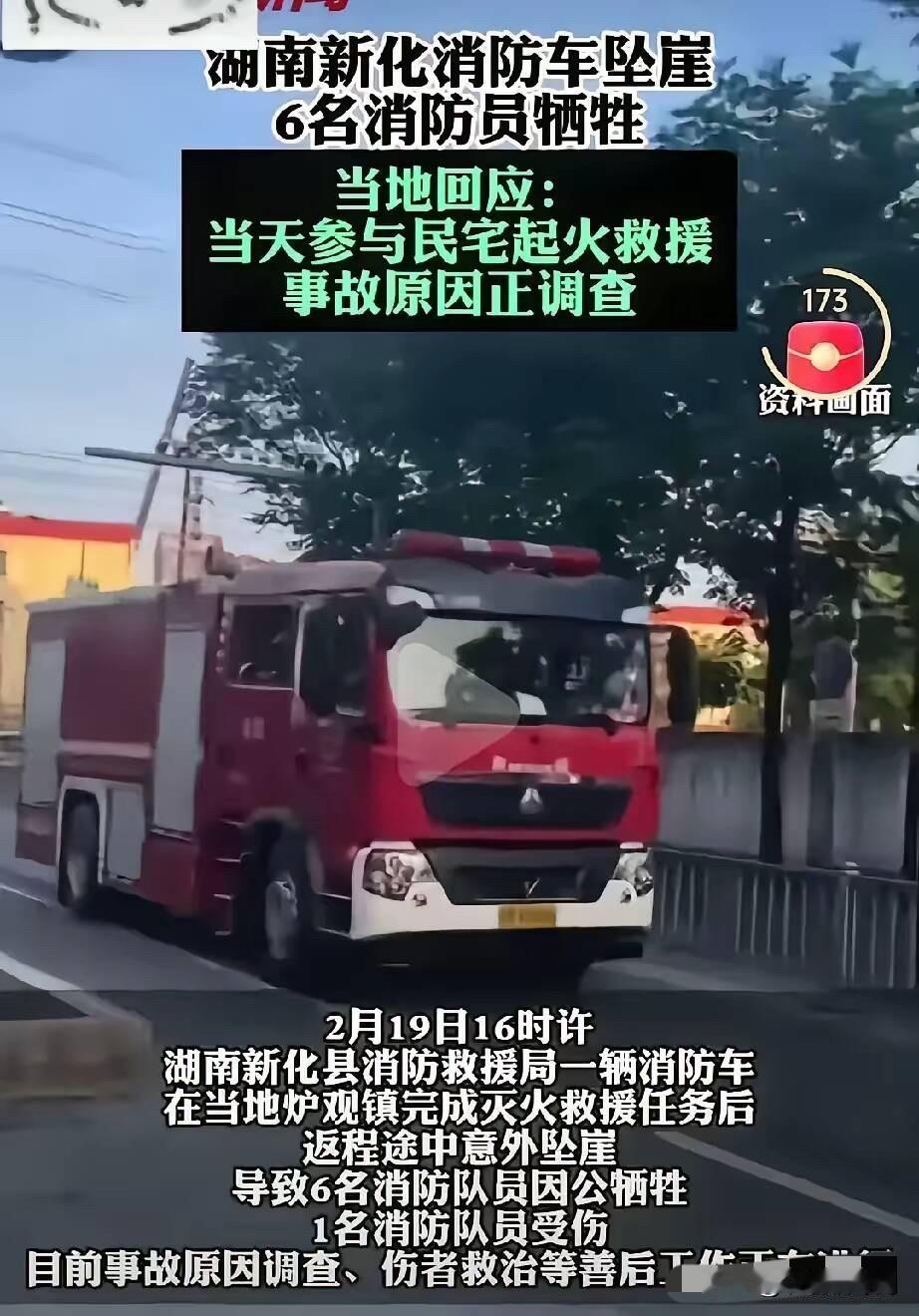 湖南消防车坠崖，6人牺牲，其中一个英雄家属发声，说:我亲爱的侄子，你才22岁，明