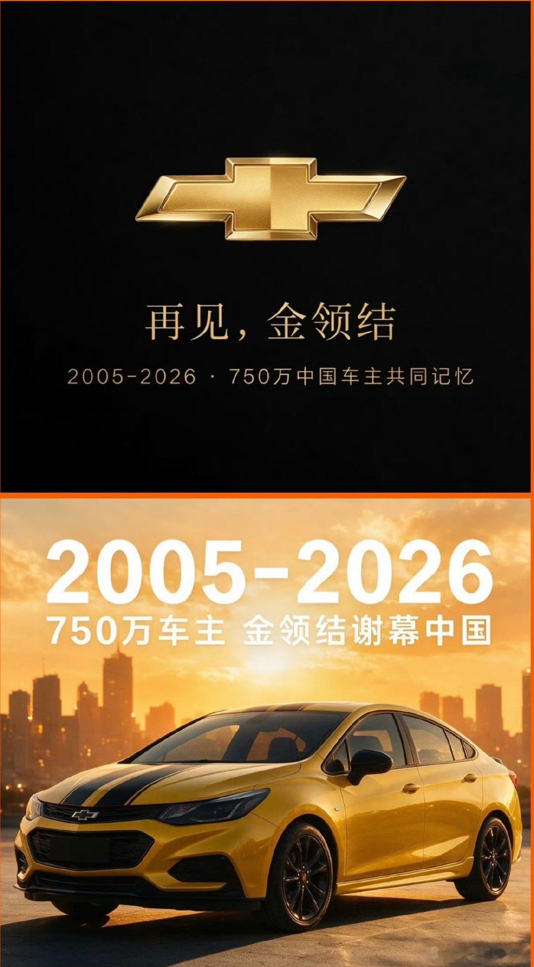 雪佛兰将停止在华销售曾经的雪佛兰巅峰时期2014年全年销量76万台！克鲁兹成为