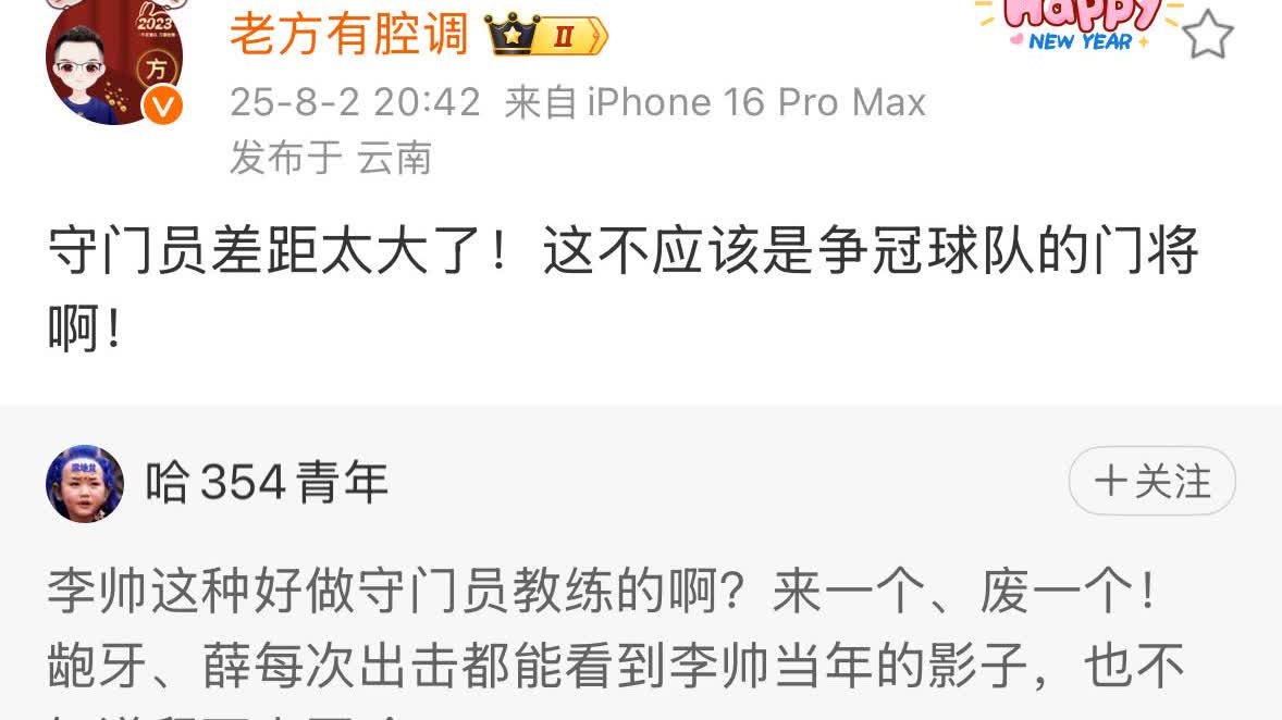 上海申花没有能在云南玉昆身上全取三分，申花知名球迷老方有腔调认为主教练斯卢茨基和