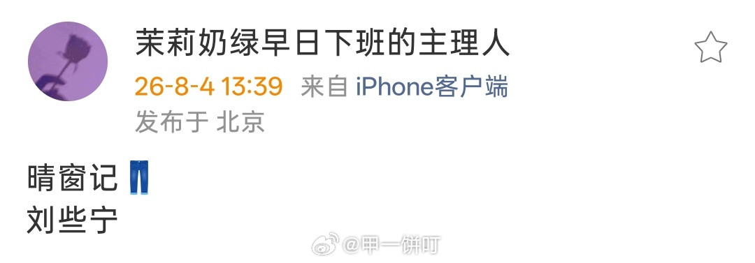 👖《晴窗记》刘些宁改编自尤四姐小说《玲珑四犯》乱世浮生，玲珑命劫，深宅风波、