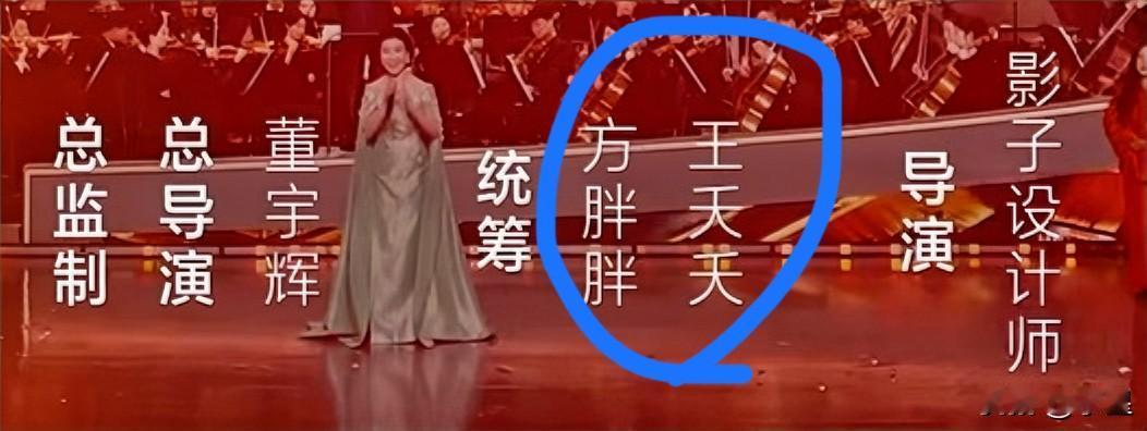 本来董宇辉办的这个跨年晚会最后一首歌出来的时候都听哭了结果看到演职人员表…又