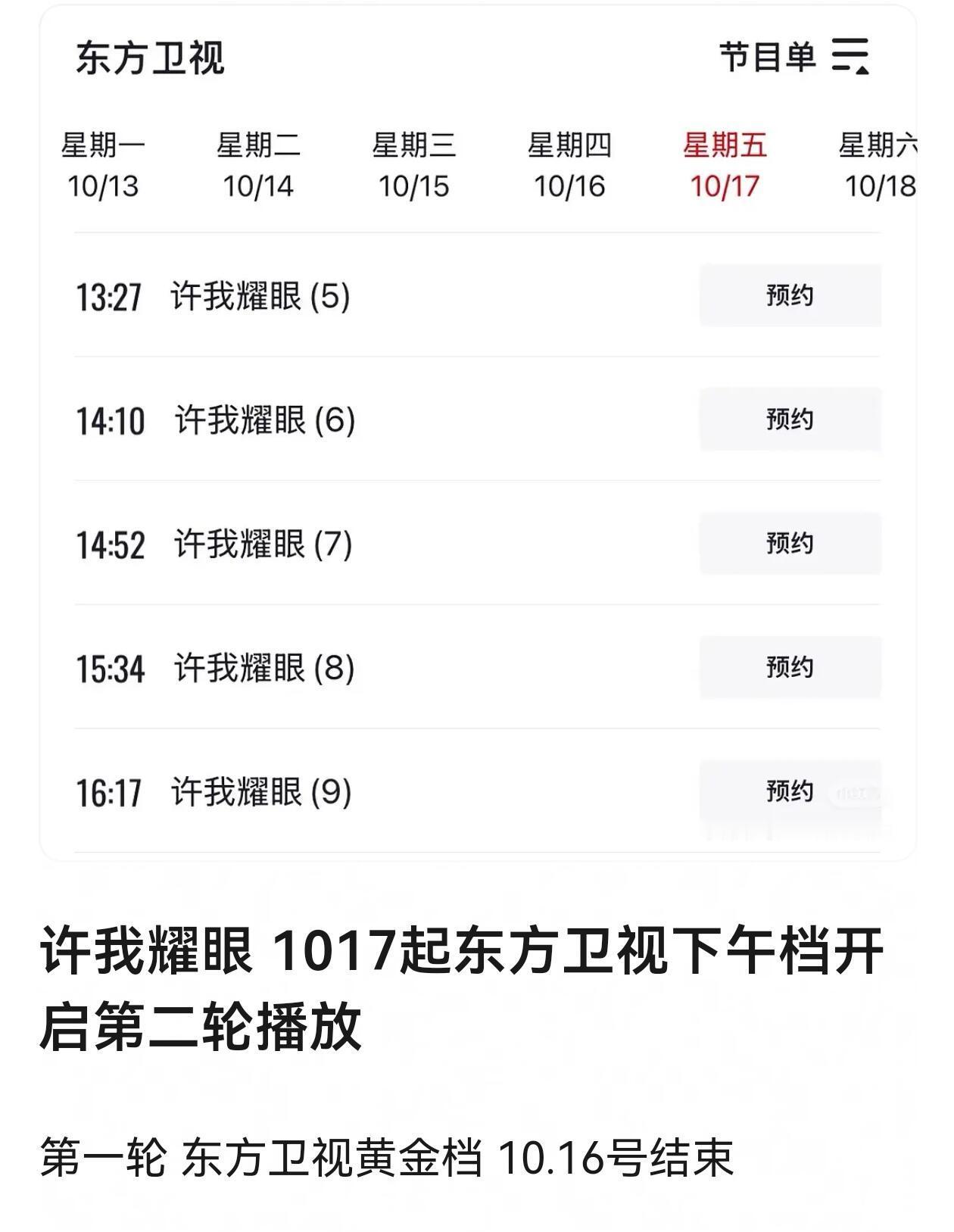 赵露思陈伟霆新剧许我耀眼二轮上星已确定​​​