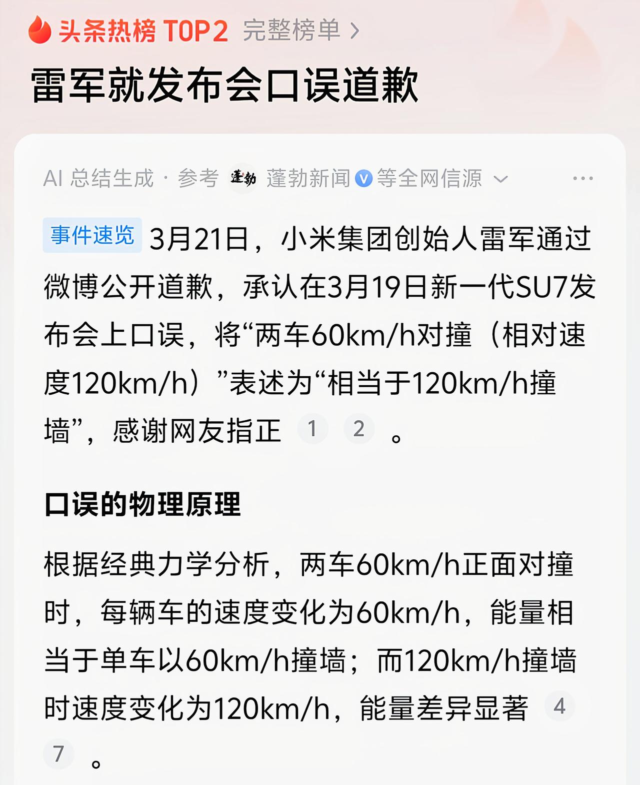 我就纳闷了！雷军都已经对发布会上的口误道歉了，为什么还有那么多人为他辩解？咱没吃