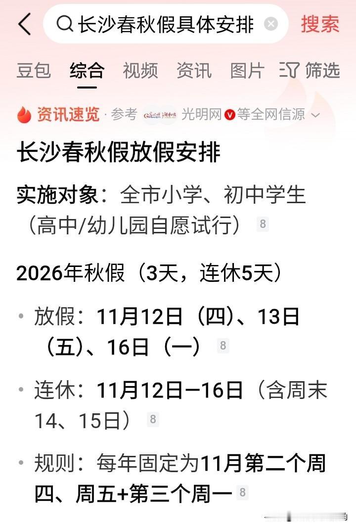 春秋假到底是谁的福利？说真的，家长这边是实打实犯难。孩子欢天喜地放三天假，大