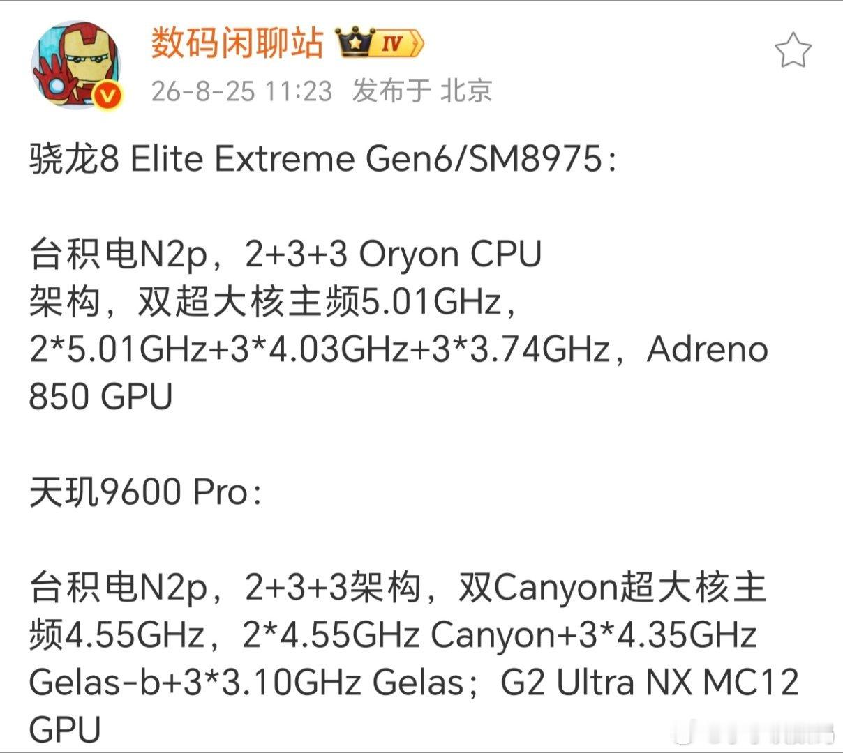 三大旗舰芯大对比，骁龙/天玑/玄戒你服谁？骁龙8EliteExtremeGen6拥有最高的主频，双大