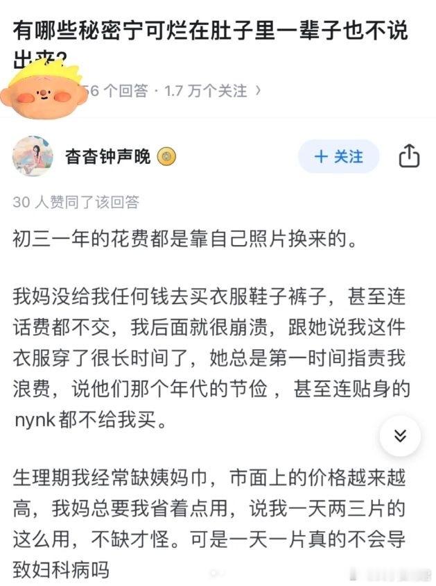 有哪些烂在肚子里一辈子不能说的秘密​​​