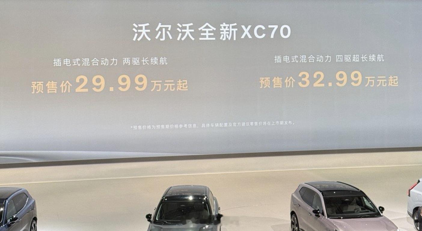 沃尔沃的最新车型XC70预售发布！两驱版29.99w/四驱版32.99w、这一