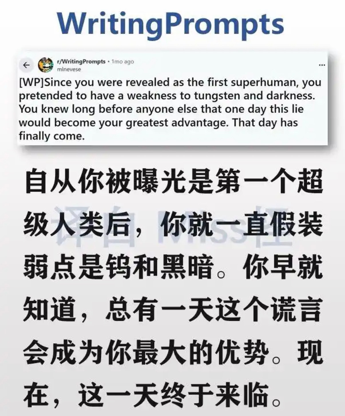 当你是超人类，会伪装什么弱点？
