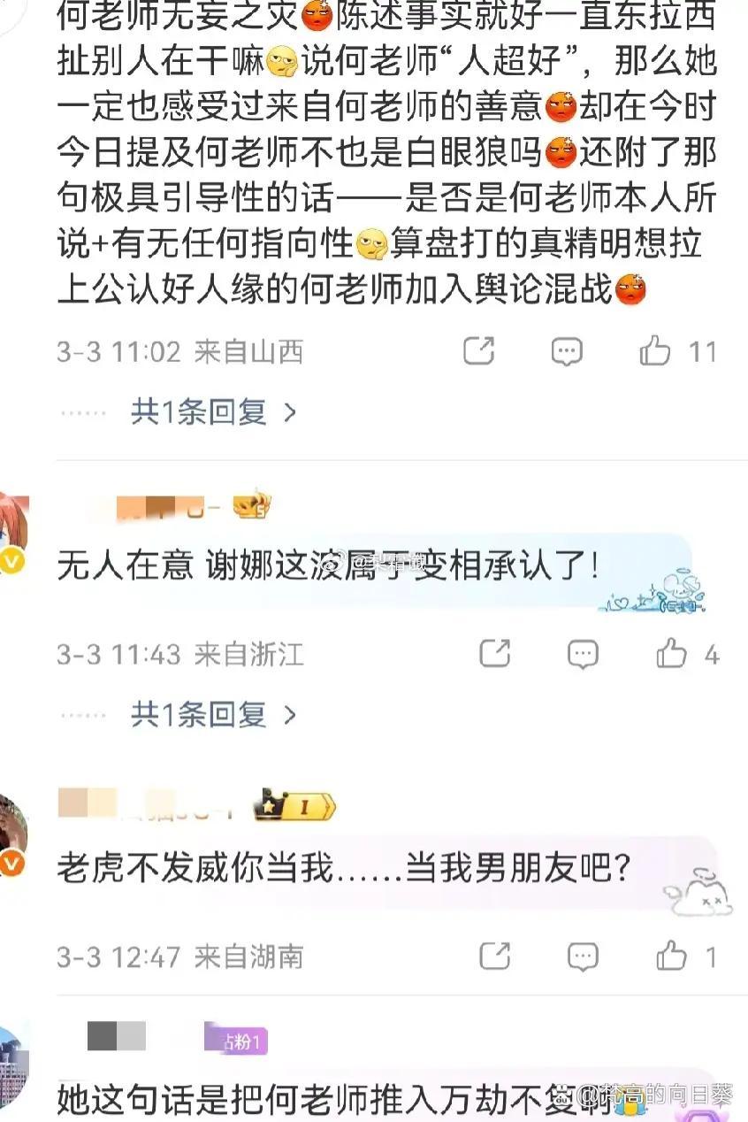 3月3日，谢娜开撕薛之谦后，李雨桐发文支持，但她最后一句话却将何炅牵扯了出来，她