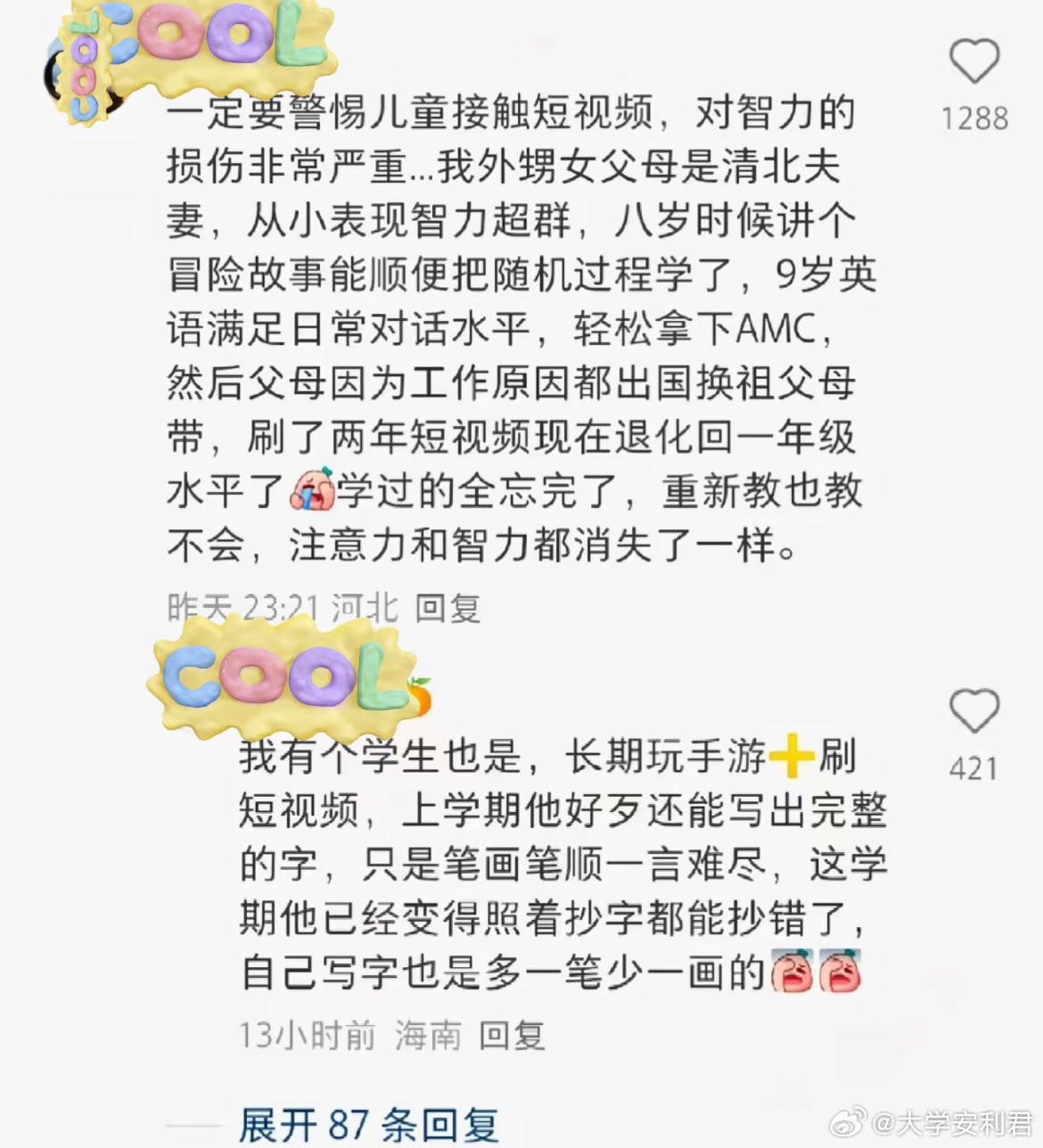 警惕儿童接触短视频的影响​​​