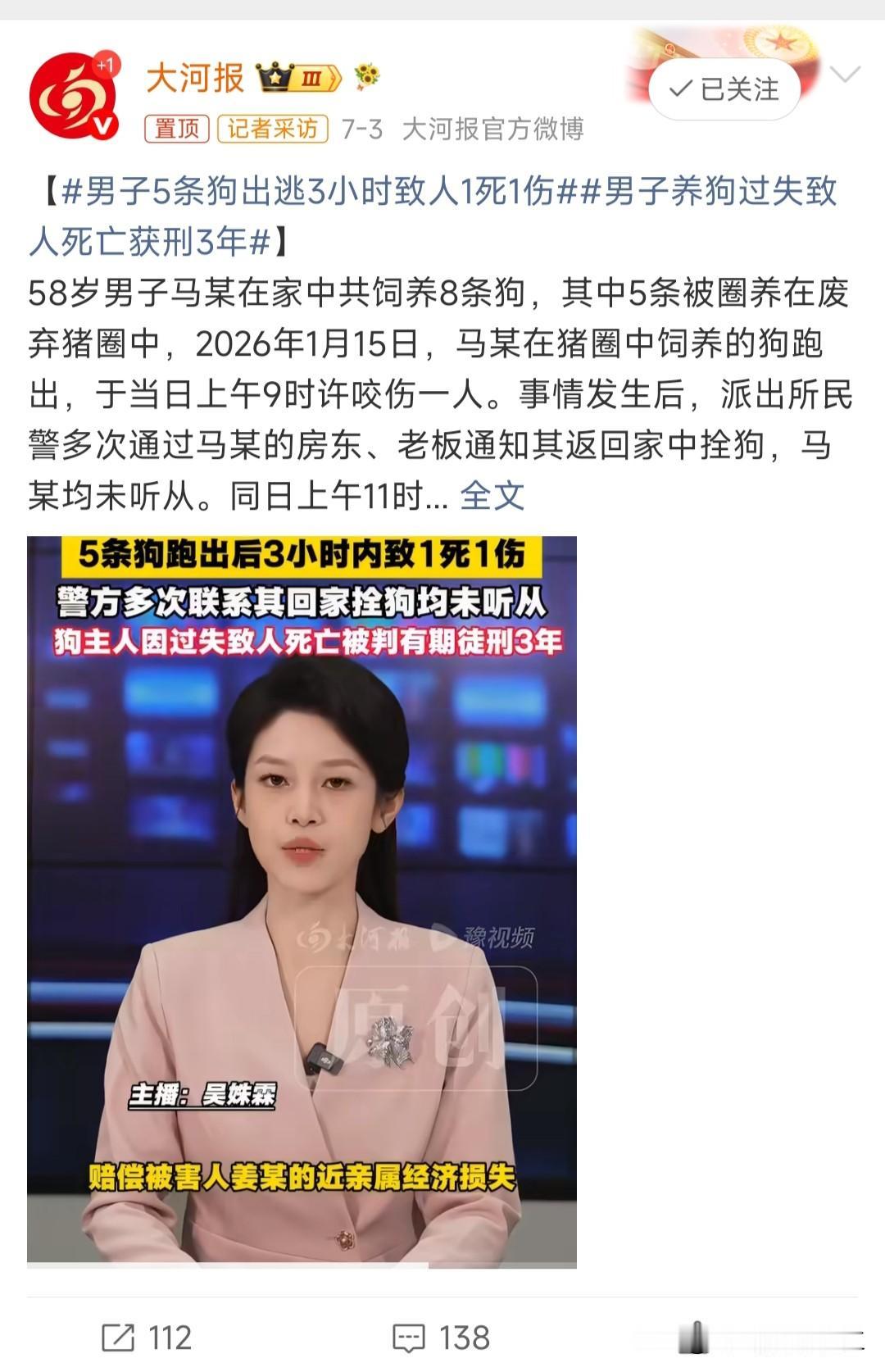 男子5条狗出逃3小时致人1死1伤，男子养狗过失致人死亡获刑3年，判这么轻人不如狗
