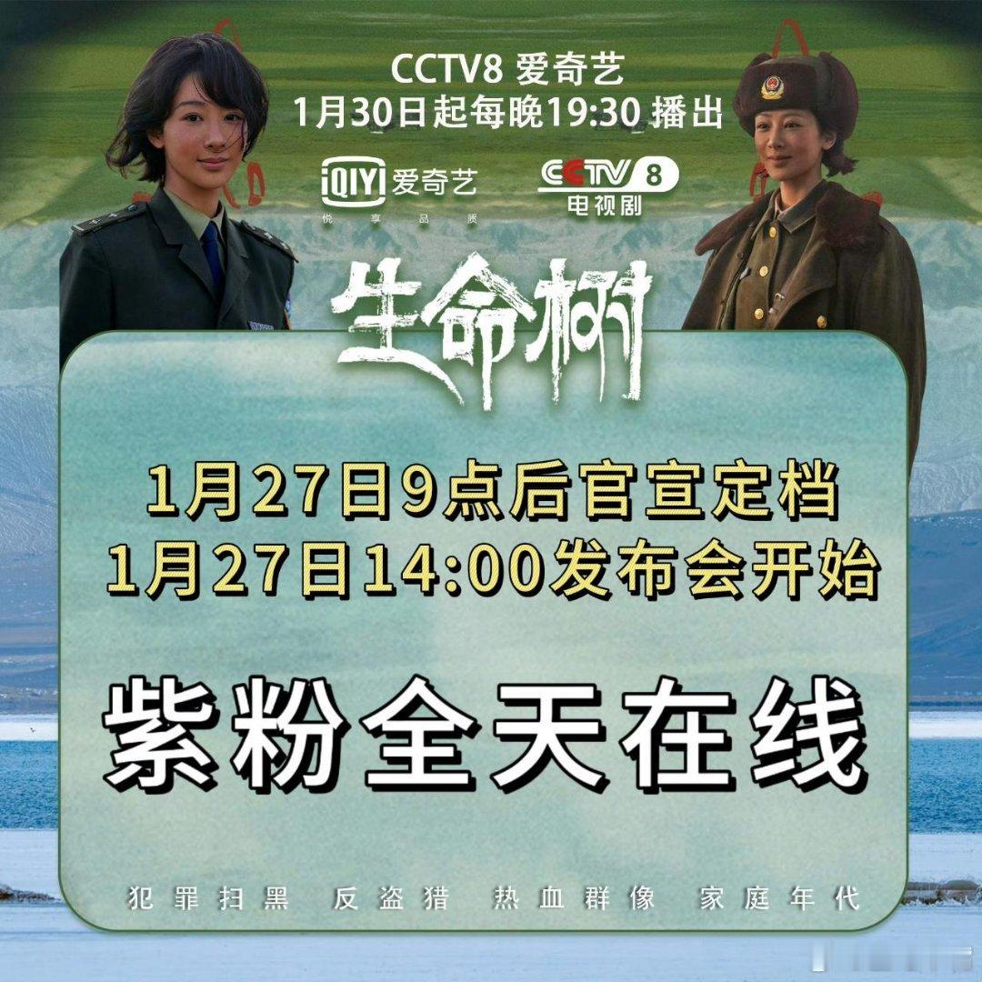 杨紫希望生命树得到一个好的结果杨紫胡歌《生命树》明天上午9点后官宣定档！1月3